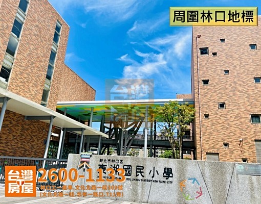 林口角地住二建地
