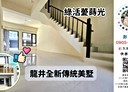 龍井區-中山一路一段4房3廳，48坪