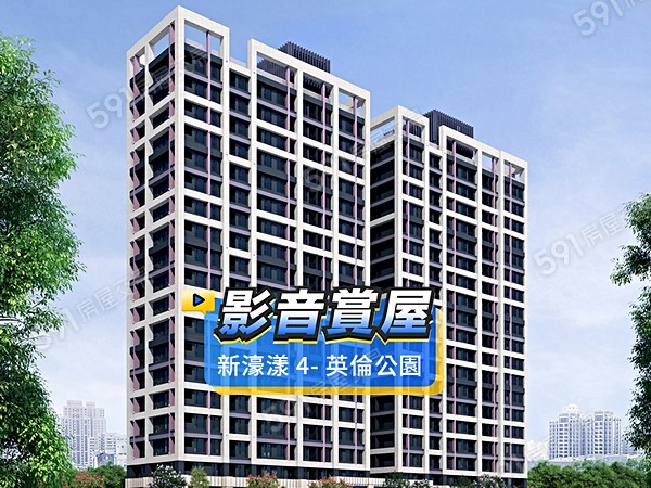 新濠漾4-英倫公園