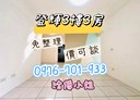 中正區-新豐街3房2廳，32.2坪