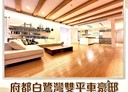 安平區-安北路4房2廳，122坪