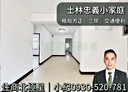 士林區-忠義街3房2廳，26.9坪
