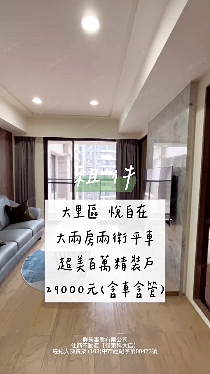 千霈租屋🧧《大里區》百萬裝潢大2房2衛平車💥全配💥 - Image 1