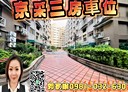 桃園區-永安北路3房2廳，40坪