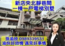 新店區-中央六街7房4廳，229.8坪