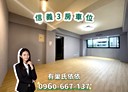 信義區-深澳坑路3房2廳，46.7坪