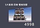 北屯區-景賢路5房3廳，112.6坪