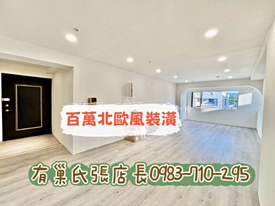 水美最有質感的裝潢就這間✅北歐風3房車位🌈