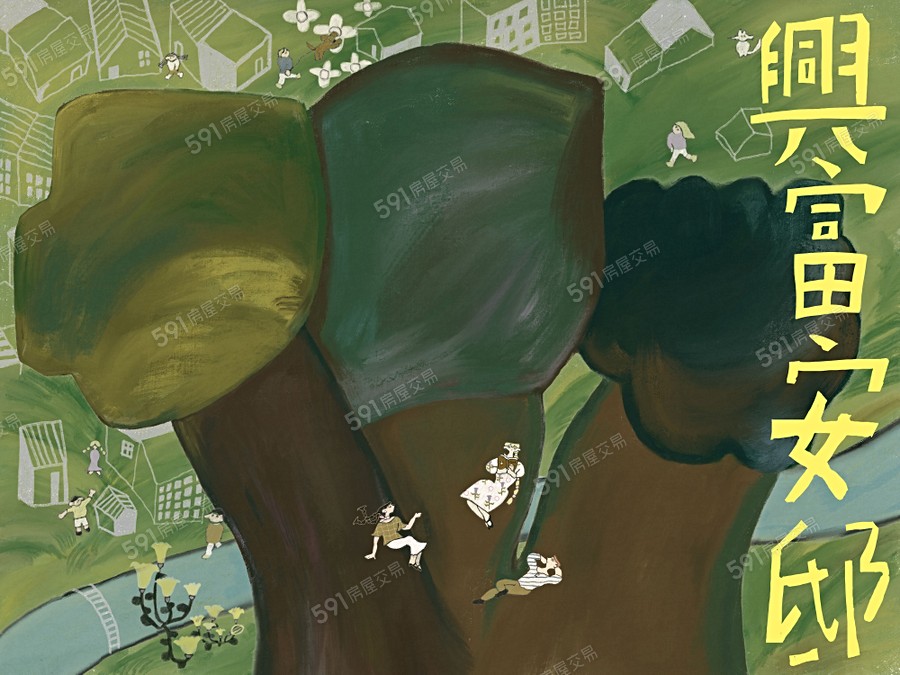 興富安邸宣傳圖