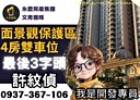 龜山區-文學路4房2廳，65.7坪
