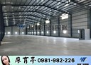 大園區-大園交流道廠房，580坪