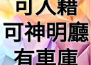 楊梅區-梅高路5房2廳，65坪