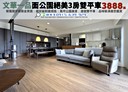 安平區-永華八街3房2廳，85.1坪
