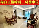 三重區-進安街3房2廳，64坪