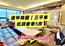西屯區-青海路二段5房2廳，104.3坪