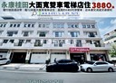 永康區-永安一街6房3廳，87.5坪