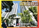 北區-館前路開放式格局，103坪