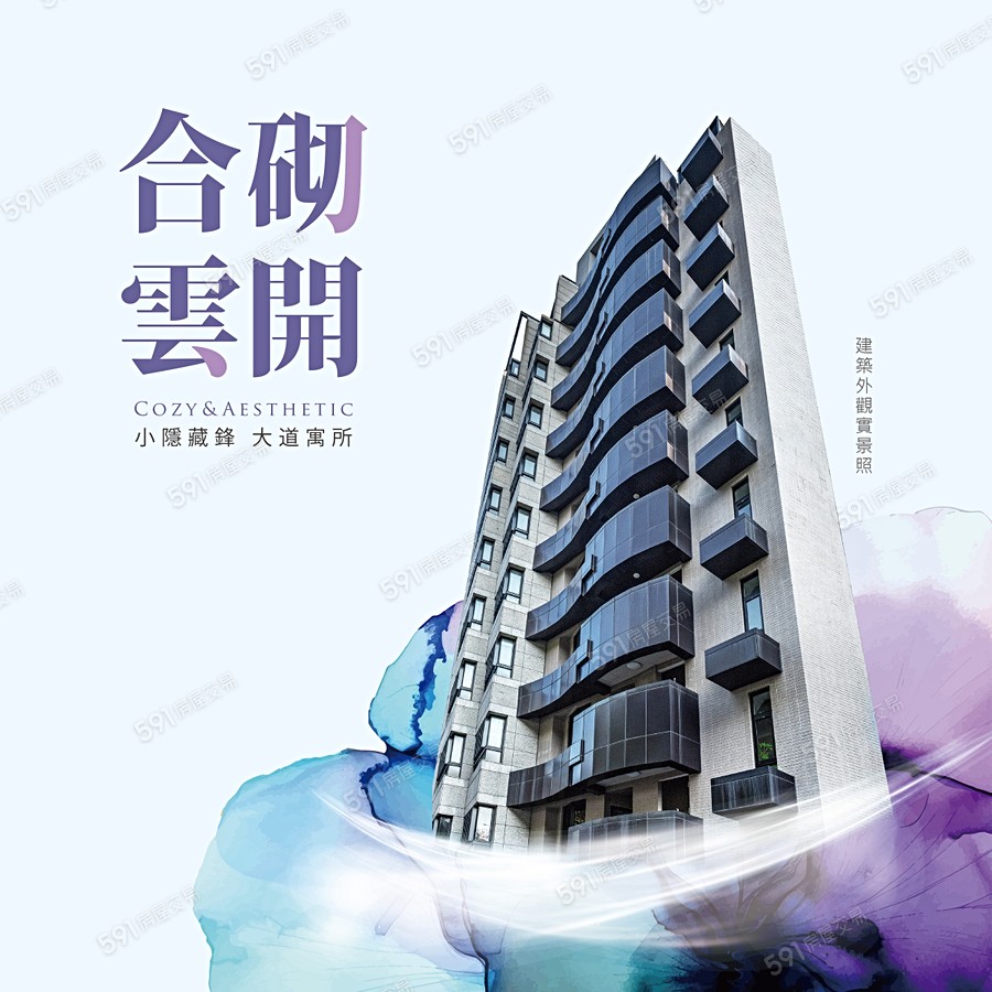 合砌雲開宣傳圖