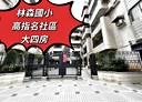 中壢區-執信二街4房2廳，46.3坪