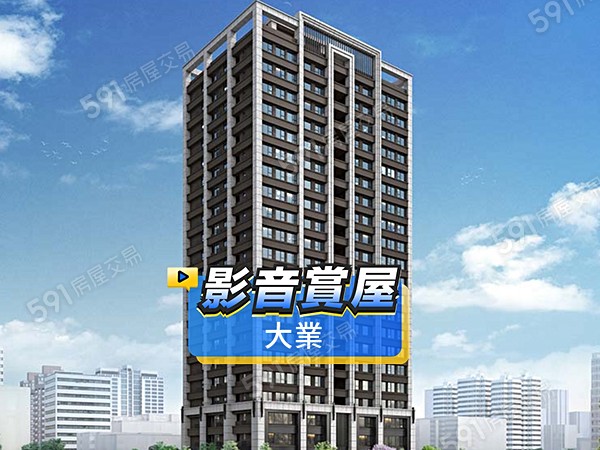 大業