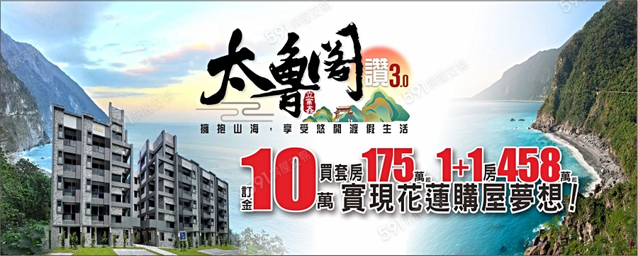 太魯閣讚3期宣傳圖