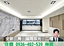 士林區-通河東街一段3房2廳，32.4坪
