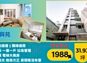 中和區-中興街2房1廳，31.9坪