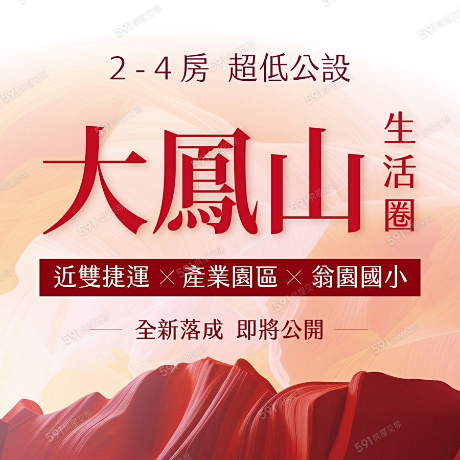 昱大鳳鄰宣傳圖