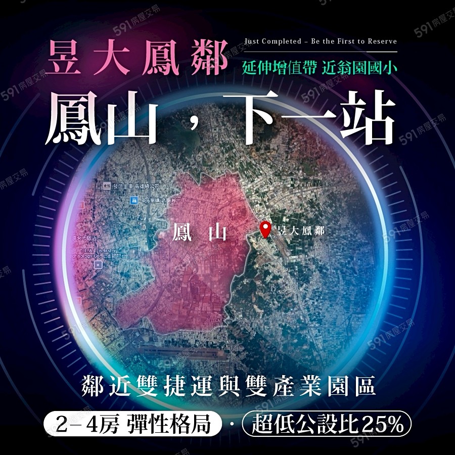 昱大鳳鄰宣傳圖