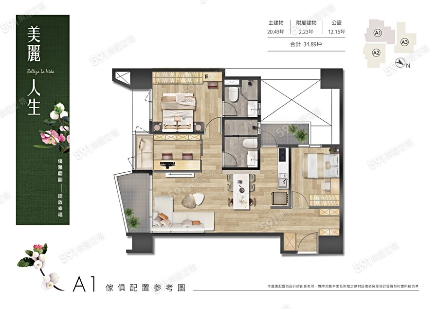 美麗人生格局圖
