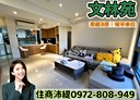 士林區-文林路3房2廳，58.8坪