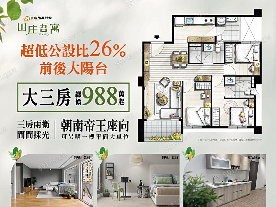 田庄吾寓宣傳圖