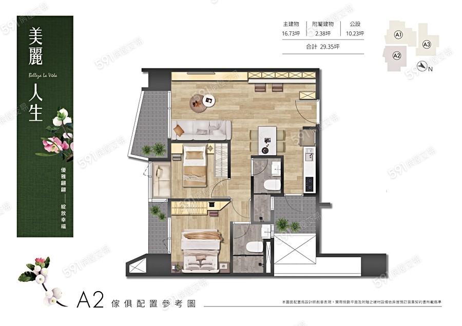 美麗人生格局圖