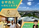 西屯區-環中路三段3房2廳，91.6坪