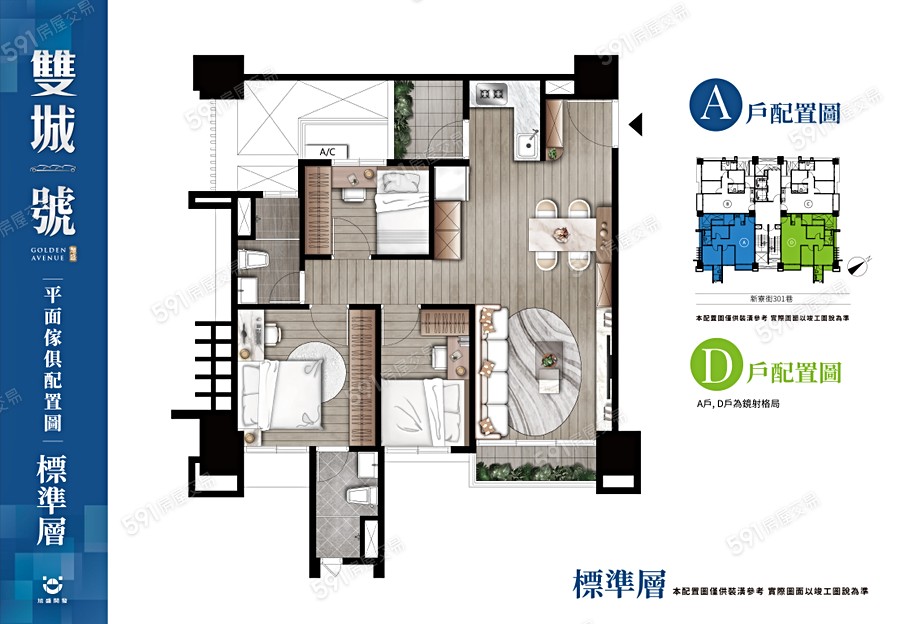 雙城一號格局圖