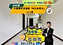 八德區-建德路1房2廳，22.4坪