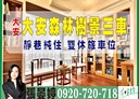 大安區-信義路三段3房2廳，49.1坪