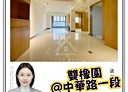 新莊區-中華路一段3房2廳，51坪