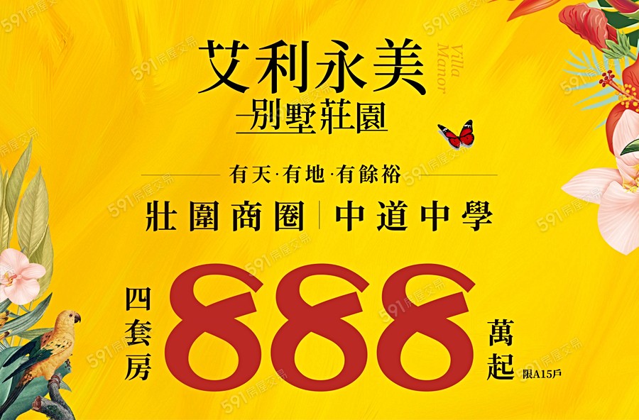 艾利永美宣傳圖