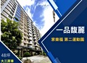 林口區-文化三路一段3房2廳，58.2坪
