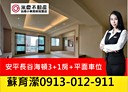 安平區-郡平路3房2廳，47.9坪