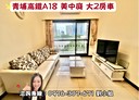 中壢區-青商路2房2廳，42.5坪