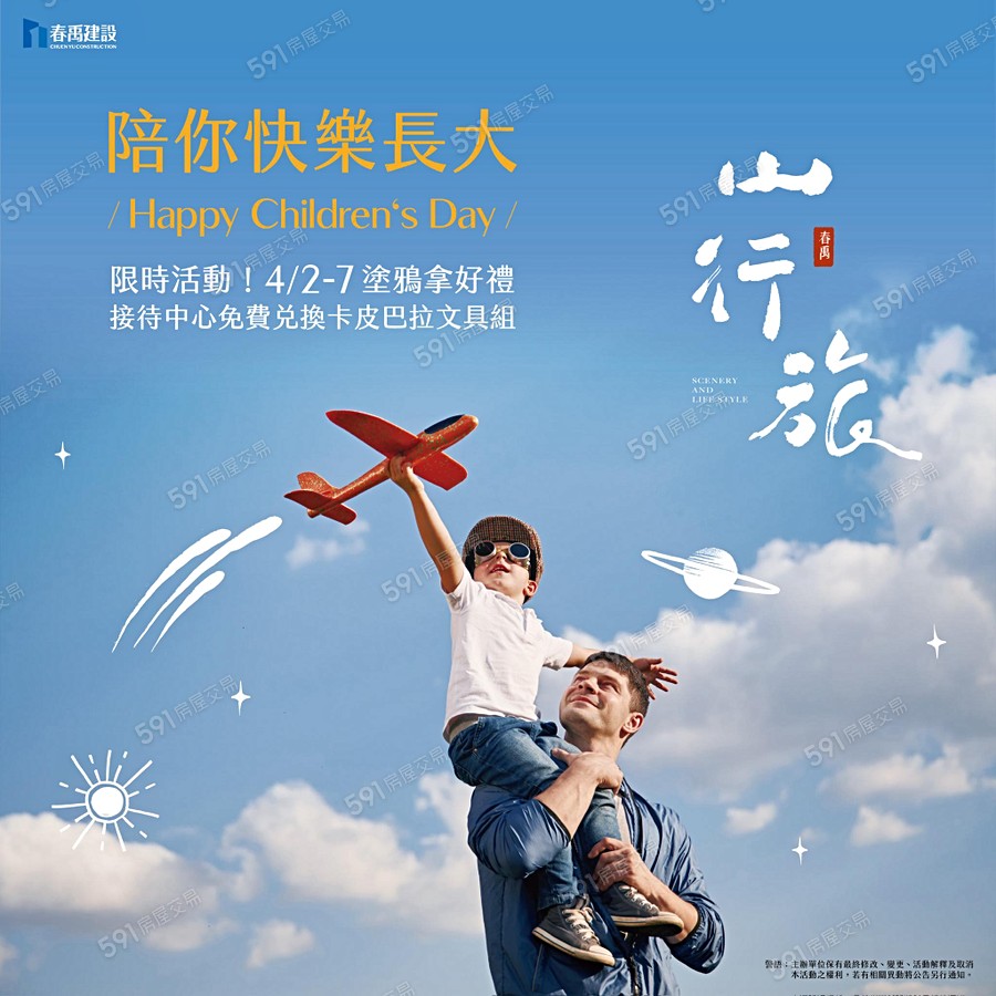 春禹山行旅宣傳圖