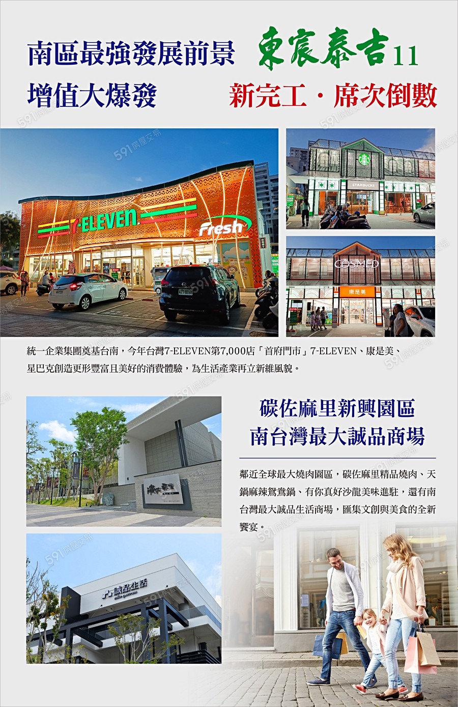 東宸泰吉11宣傳圖