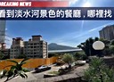 淡水區-中正東路二段店面，86.7坪