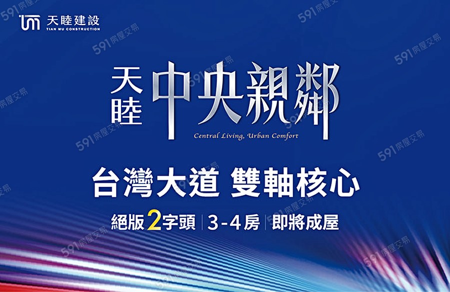 中央親鄰宣傳圖