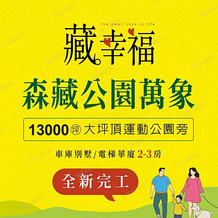 藏・幸福宣傳圖