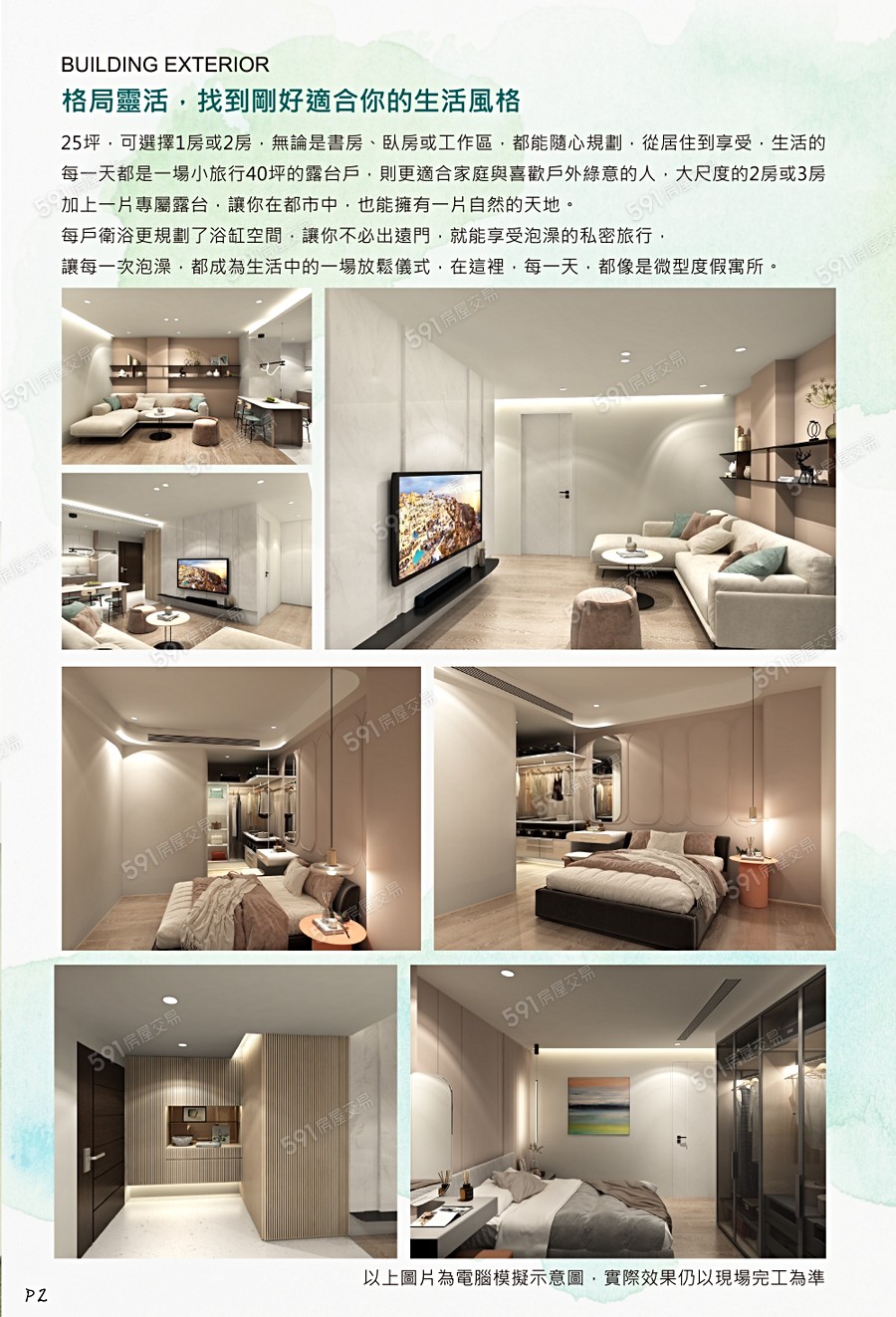 新家源源翠大苑宣傳圖