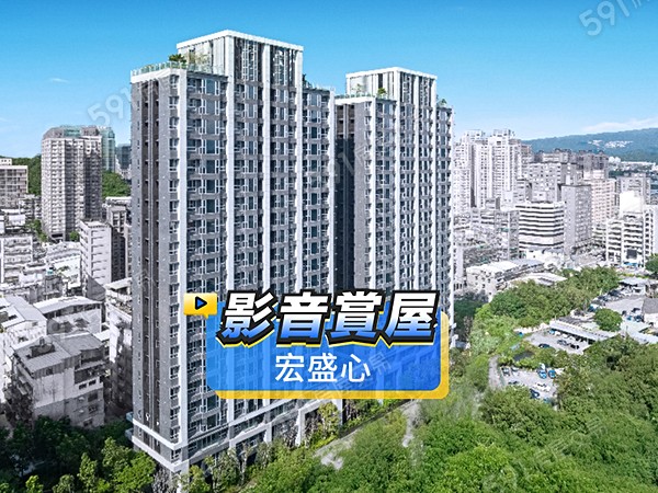 宏盛心