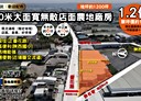 秀水鄉-土地，1195.7坪